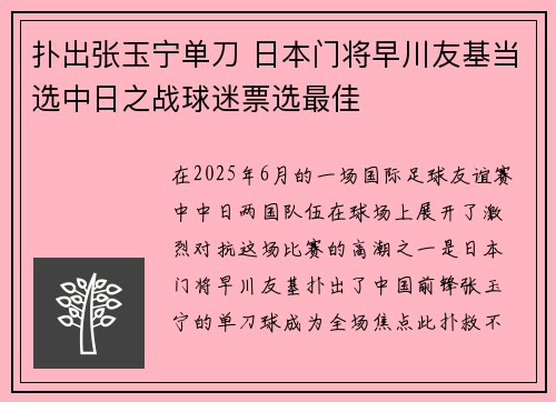 扑出张玉宁单刀 日本门将早川友基当选中日之战球迷票选最佳 扑出张玉宁单刀 日本门将早川友基当选中日之战球迷票选最佳