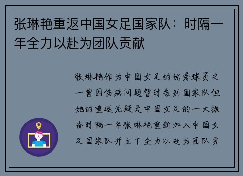 张琳艳重返中国女足国家队:时隔一年全力以赴为团队贡献 张琳艳重返中国女足国家队:时隔一年全力以赴为团队贡献