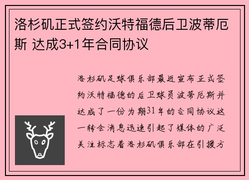 洛杉矶正式签约沃特福德后卫波蒂厄斯 达成3+1年合同协议 洛杉矶正式签约沃特福德后卫波蒂厄斯 达成3+1年合同协议