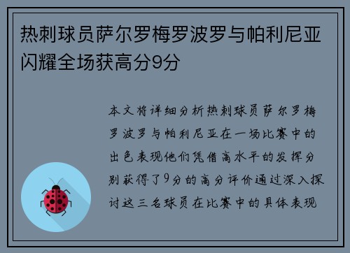 热刺球员萨尔罗梅罗波罗与帕利尼亚闪耀全场获高分9分 热刺球员萨尔罗梅罗波罗与帕利尼亚闪耀全场获高分9分