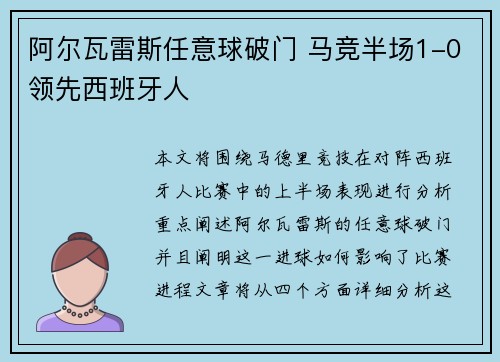 阿尔瓦雷斯任意球破门 马竞半场1-0领先西班牙人 阿尔瓦雷斯任意球破门 马竞半场1-0领先西班牙人