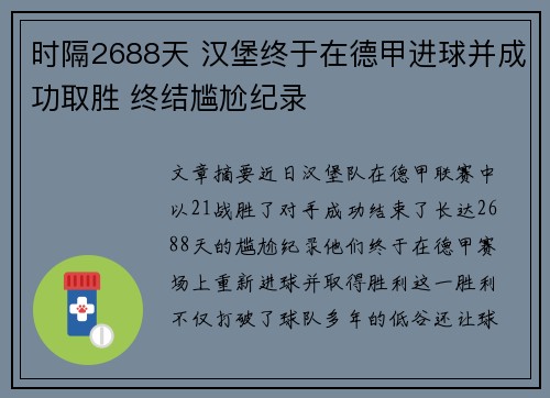 时隔2688天 汉堡终于在德甲进球并成功取胜 终结尴尬纪录 时隔2688天 汉堡终于在德甲进球并成功取胜 终结尴尬纪录