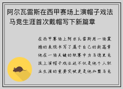 阿尔瓦雷斯在西甲赛场上演帽子戏法 马竞生涯首次戴帽写下新篇章 阿尔瓦雷斯在西甲赛场上演帽子戏法 马竞生涯首次戴帽写下新篇章